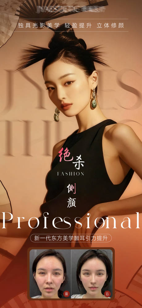 源文件下載【享設計】搜索編號：69770033168723410【光影美學側顏絕殺海報】