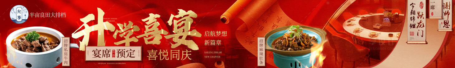 源文件下載【享設計】搜索編號：34240032858197371【大眾點評升學宴五連圖】