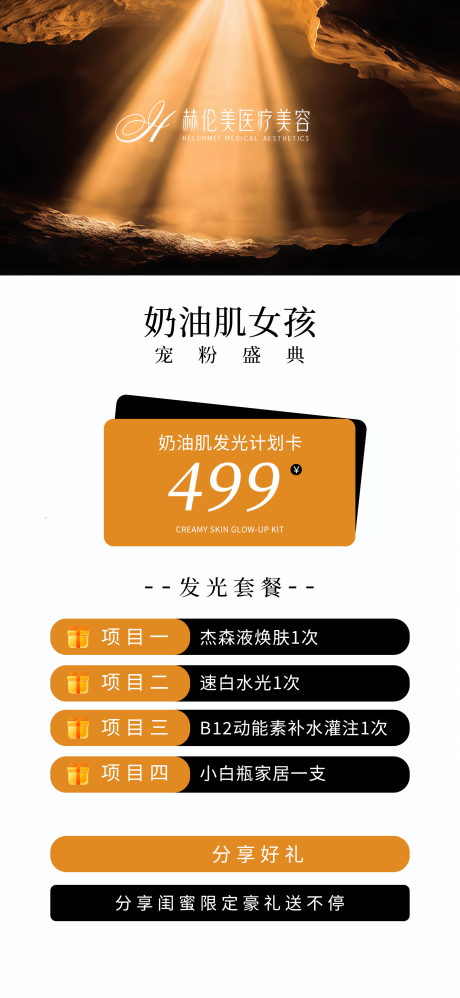 源文件下载【享设计】搜索编号：52780033212902523【医美活动】