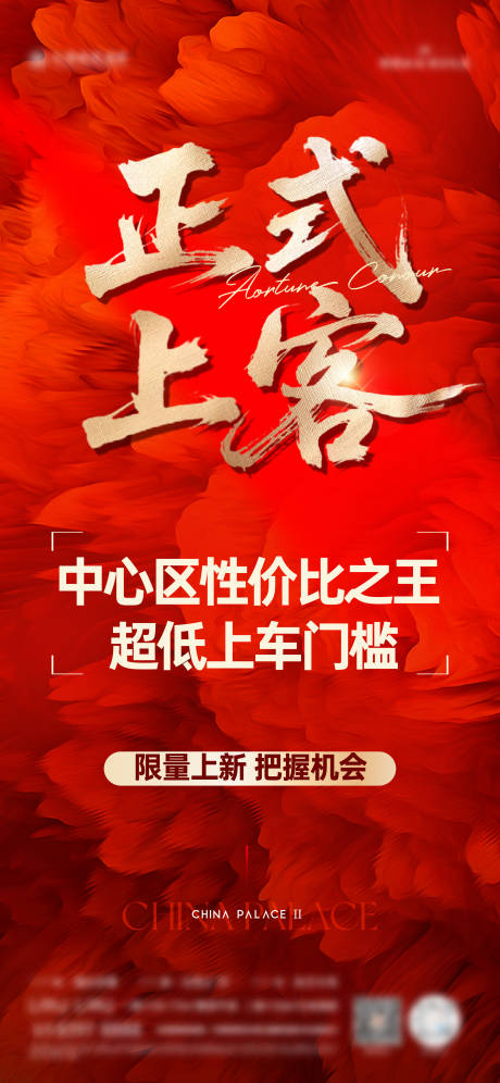 源文件下载【享设计】搜索编号：68730033154549980【正式上客海报】