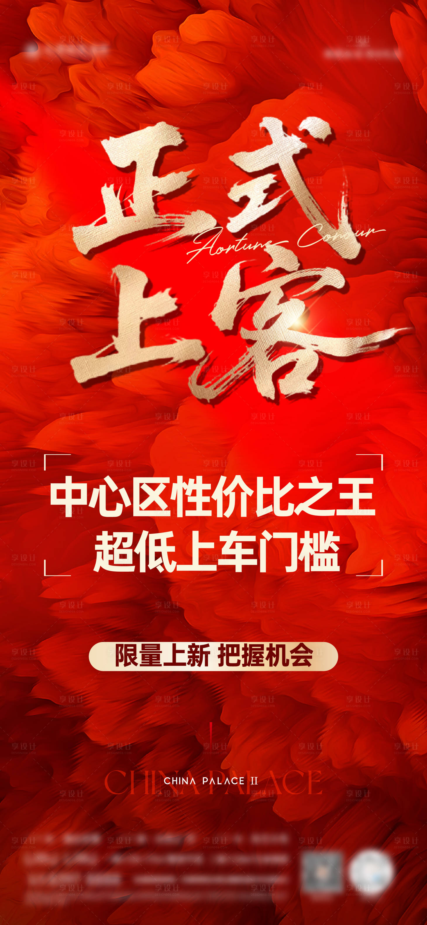 源文件下載【享設(shè)計】搜索編號：68730033154549980【正式上客海報】
