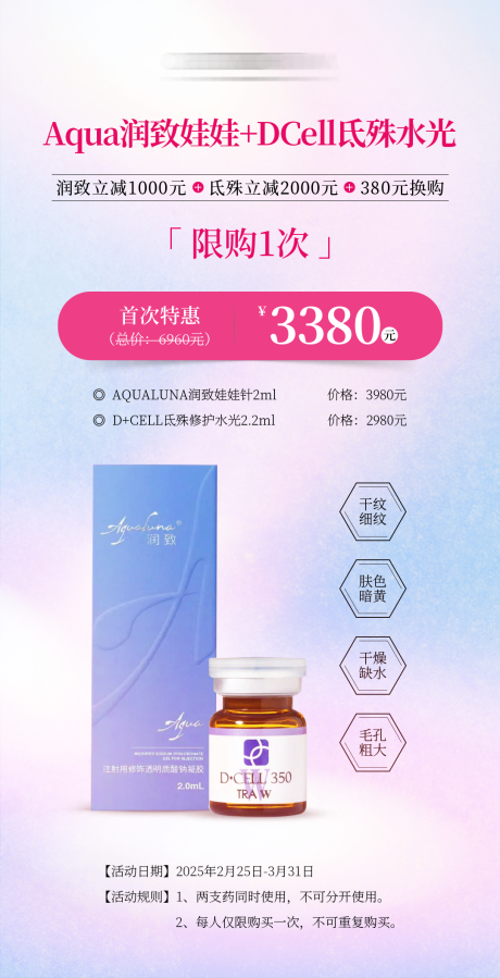 源文件下载【享设计】搜索编号：36730032858783120【润致娃娃氐殊水光活动卡】