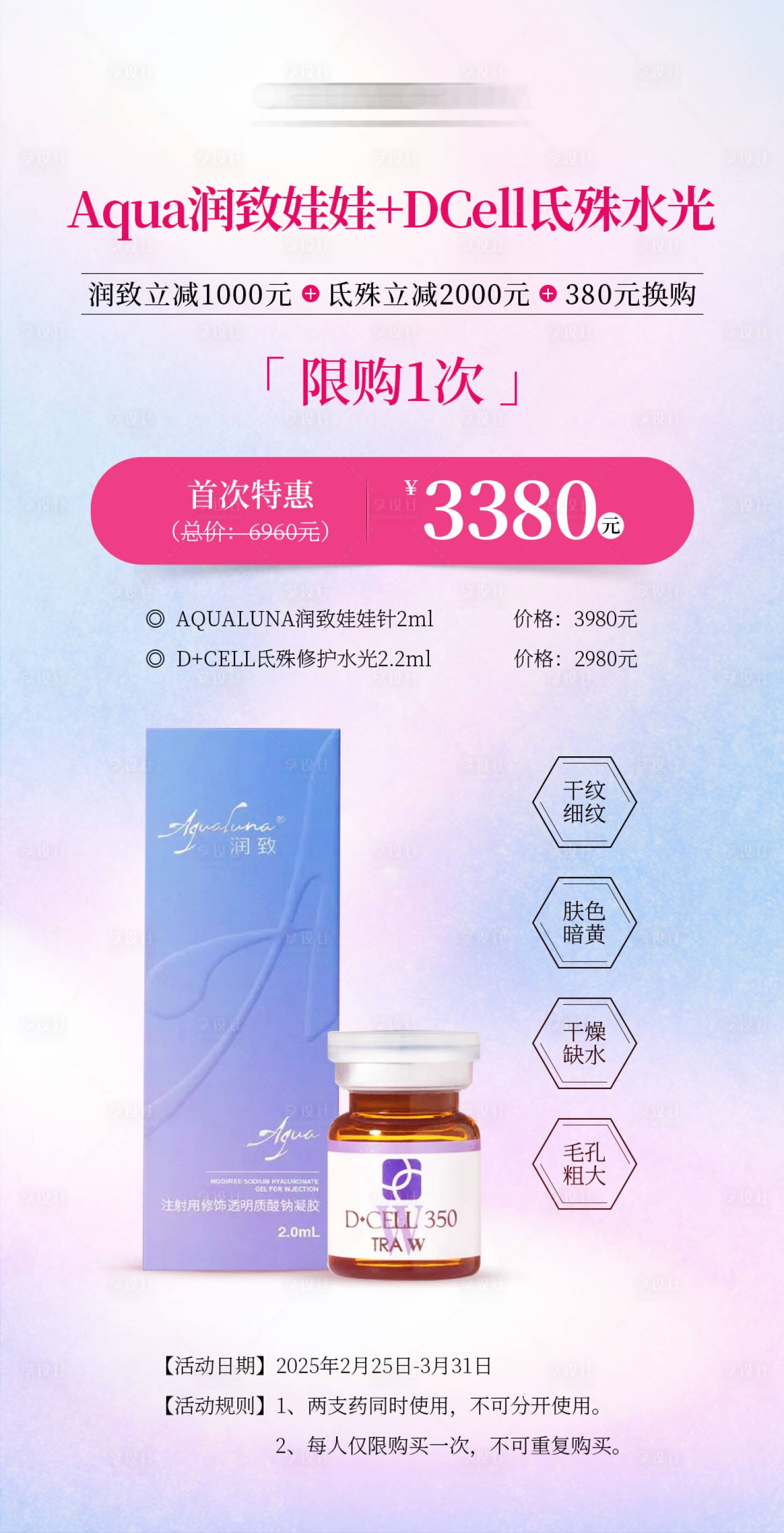 源文件下载【享设计】搜索编号：36730032858783120【润致娃娃氐殊水光活动卡】