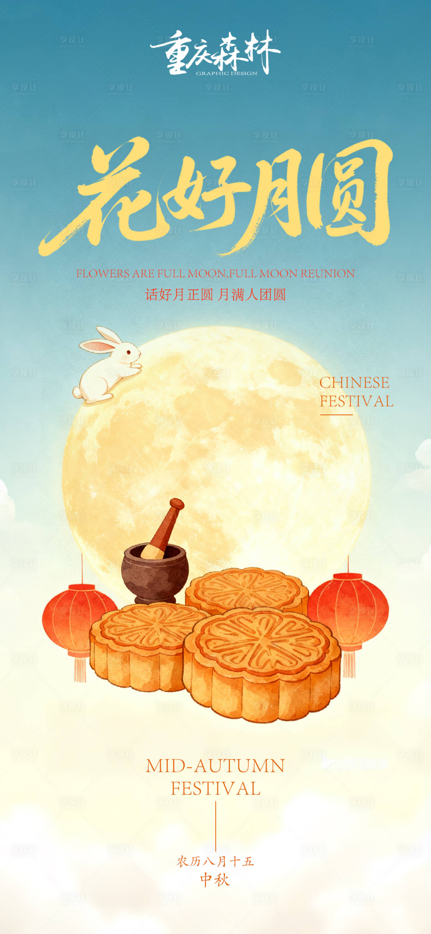 源文件下载【享设计】搜索编号：84760033033296164【中秋海报】