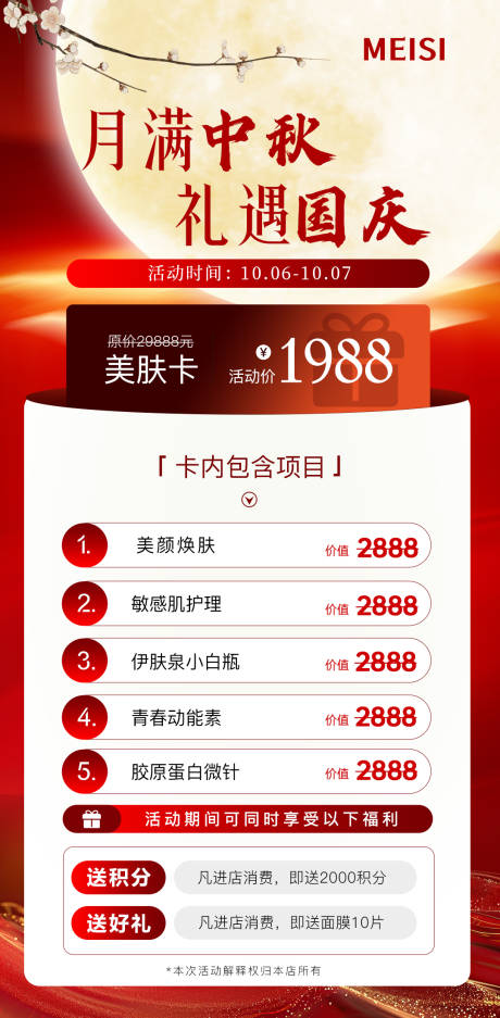 源文件下載【享設(shè)計(jì)】搜索編號(hào)：80320033130473054【美業(yè)中秋國(guó)慶活動(dòng)海報(bào)】