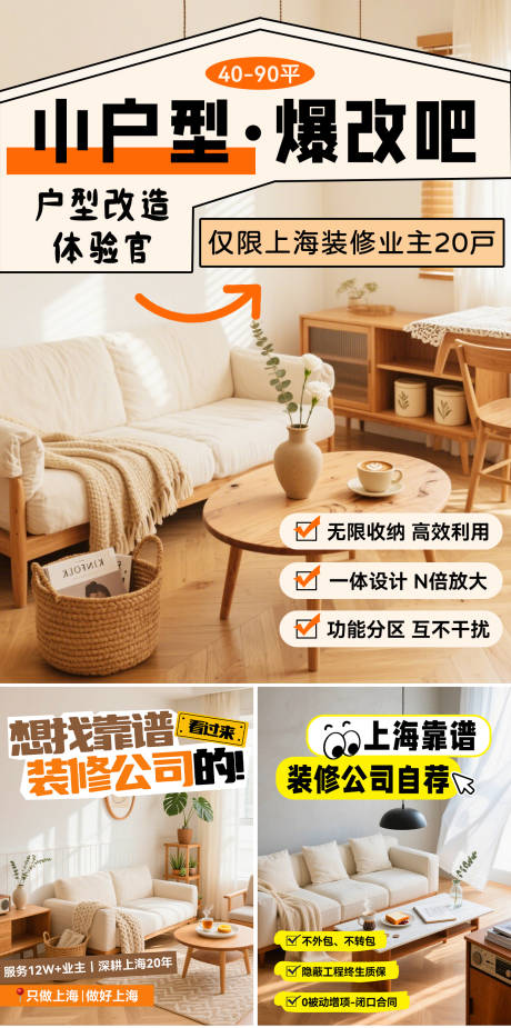 源文件下載【享設計】搜索編號：90850032953699280【小紅書裝修家裝家居封面系列海報】