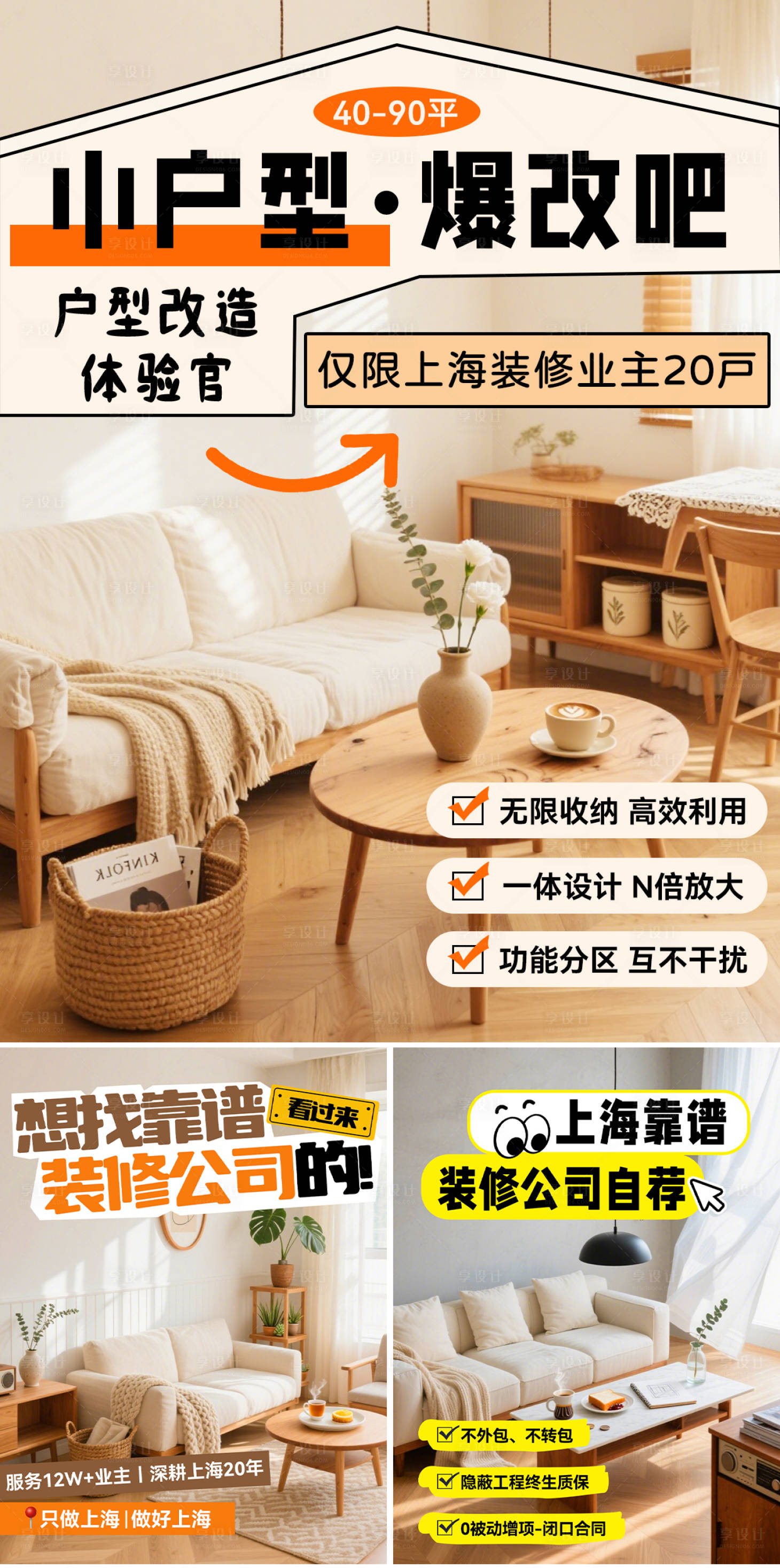 源文件下載【享設計】搜索編號：90850032953699280【小紅書裝修家裝家居封面系列海報】