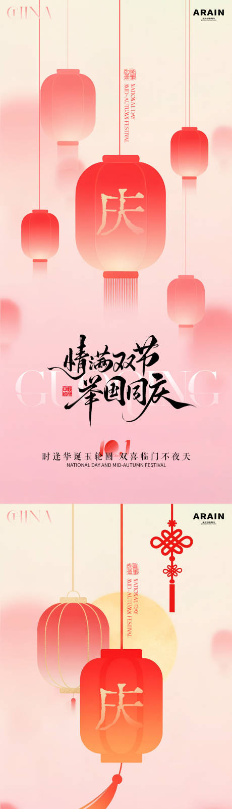 源文件下载【享设计】搜索编号：95620033154888463【中秋国庆灯笼中式海报】