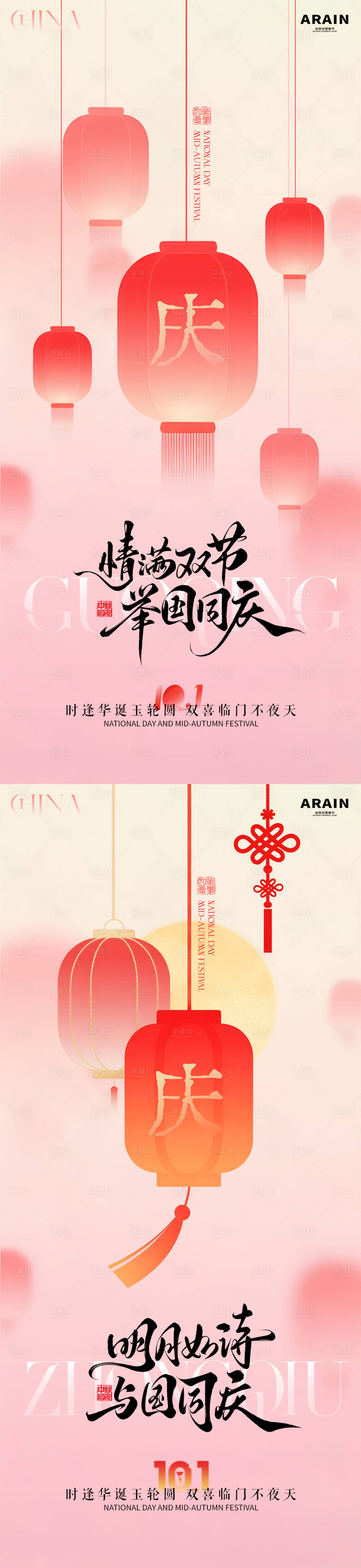 源文件下载【享设计】搜索编号：95620033154888463【中秋国庆灯笼中式海报】