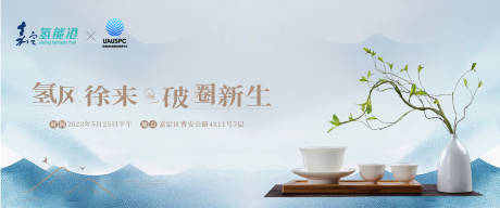 源文件下載【享設(shè)計】搜索編號：52670032859899898【氫能源品茶活動】