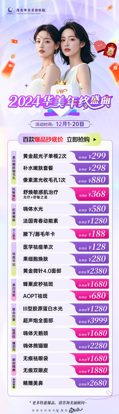 源文件下载【享设计】搜索编号：26700033196316820【医美年中盛典政策项目海报】