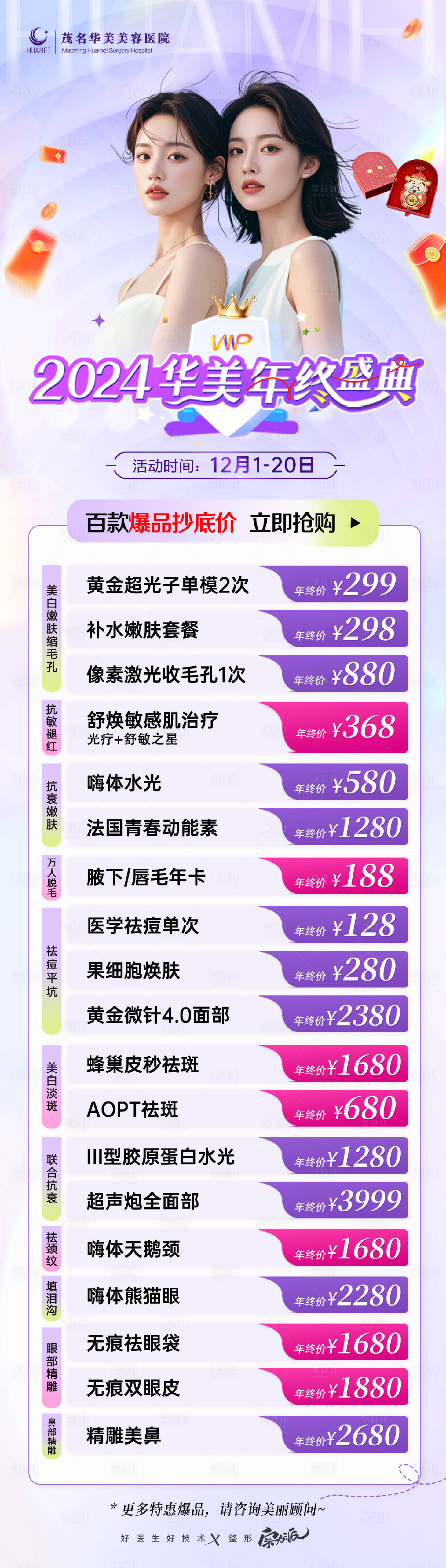 源文件下载【享设计】搜索编号：26700033196316820【医美年中盛典政策项目海报】