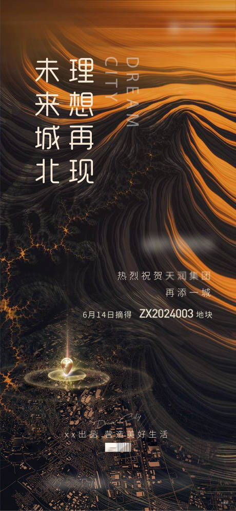 源文件下載【享設計】搜索編號：39900033048732652【土拍拿地海報】