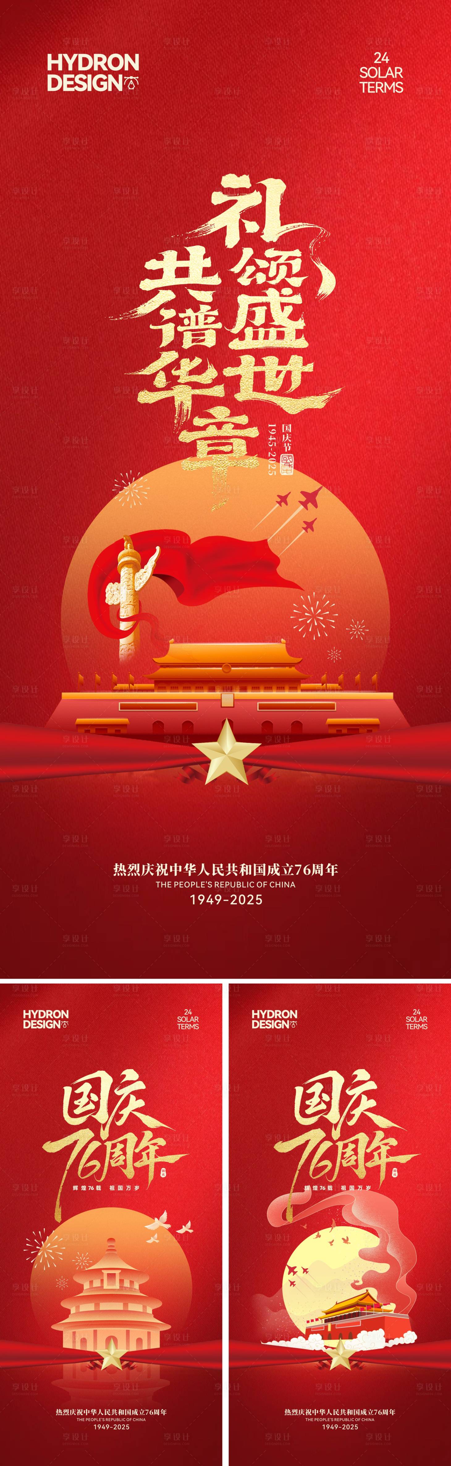 源文件下载【享设计】搜索编号：77580033275111738【国庆中秋节海报】