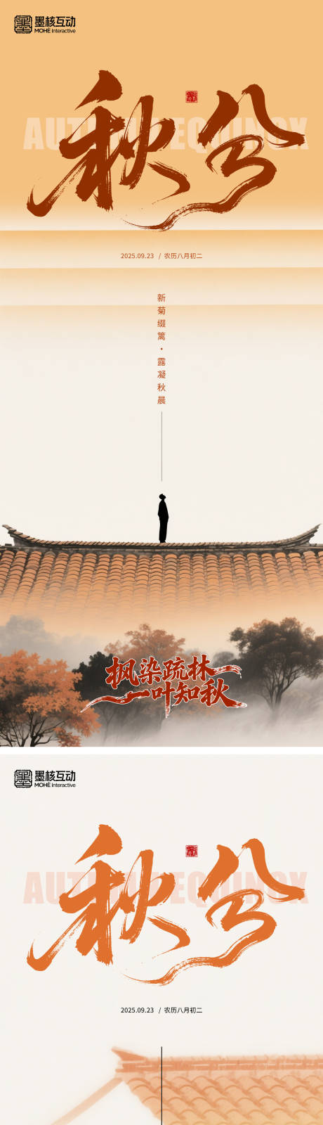 源文件下載【享設(shè)計】搜索編號：52080033179185000【秋分節(jié)氣海報】
