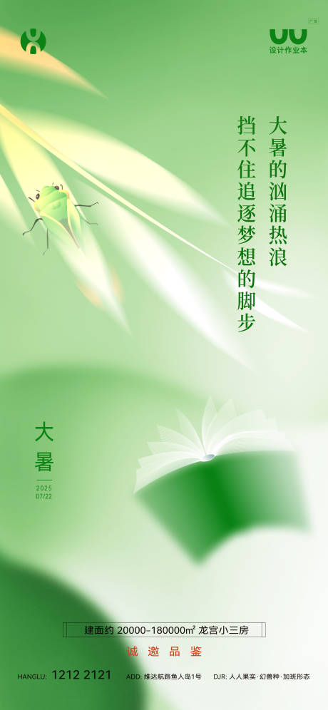 源文件下载【享设计】搜索编号：11890033108097727【大暑节气海报】