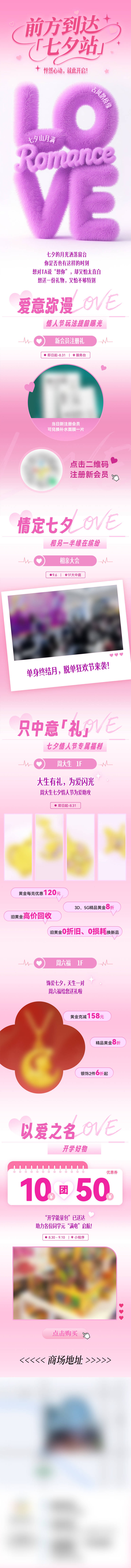 源文件下載【享設計】搜索編號：87530032977665362【戀愛七夕love】