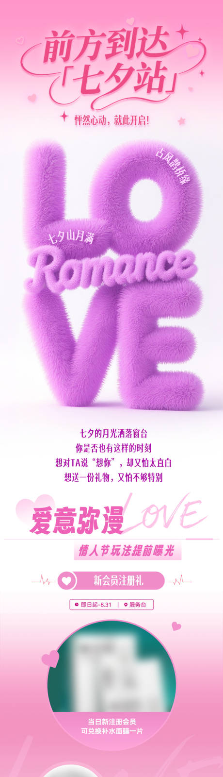 源文件下載【享設計】搜索編號：87530032977665362【戀愛七夕love】