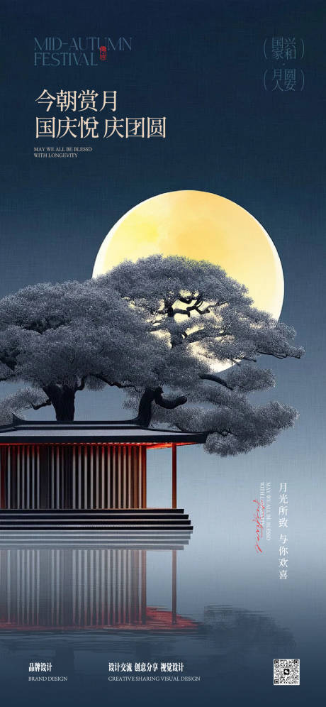 源文件下载【享设计】搜索编号：27450033032316866【国庆中秋节海报】