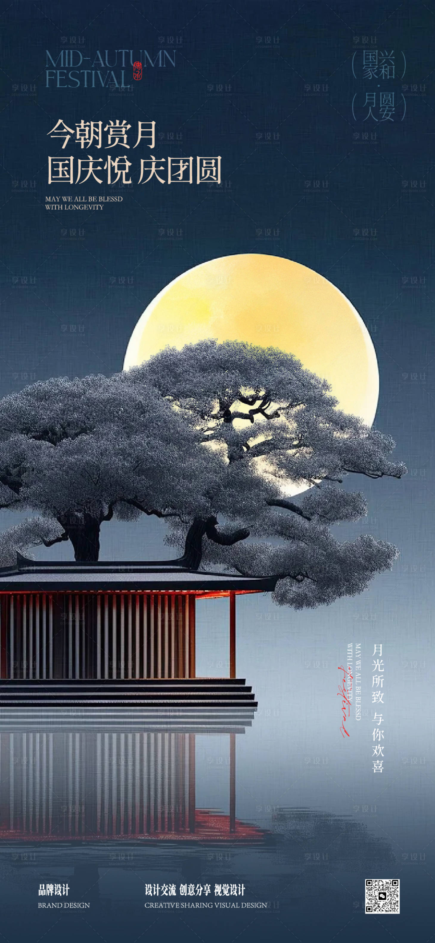 源文件下载【享设计】搜索编号：27450033032316866【国庆中秋节海报】