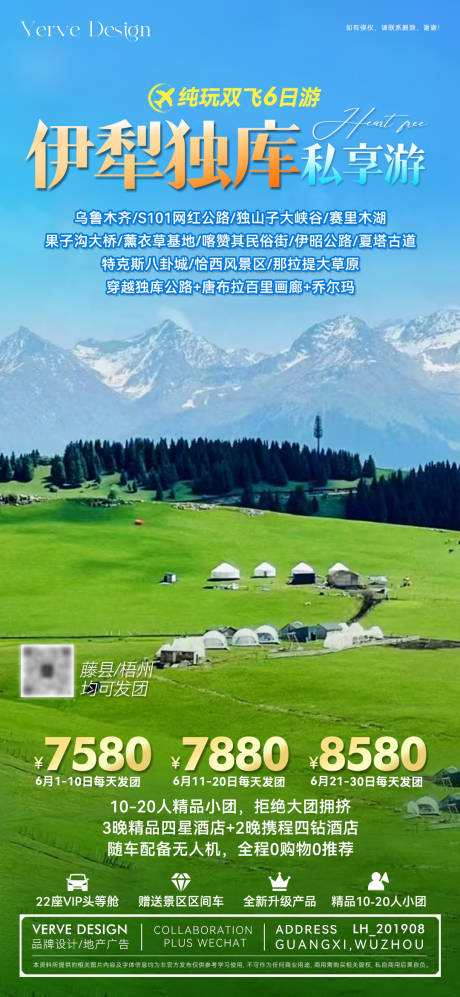源文件下载【享设计】搜索编号：19150032934084549【伊犁独库旅游推广微海报】
