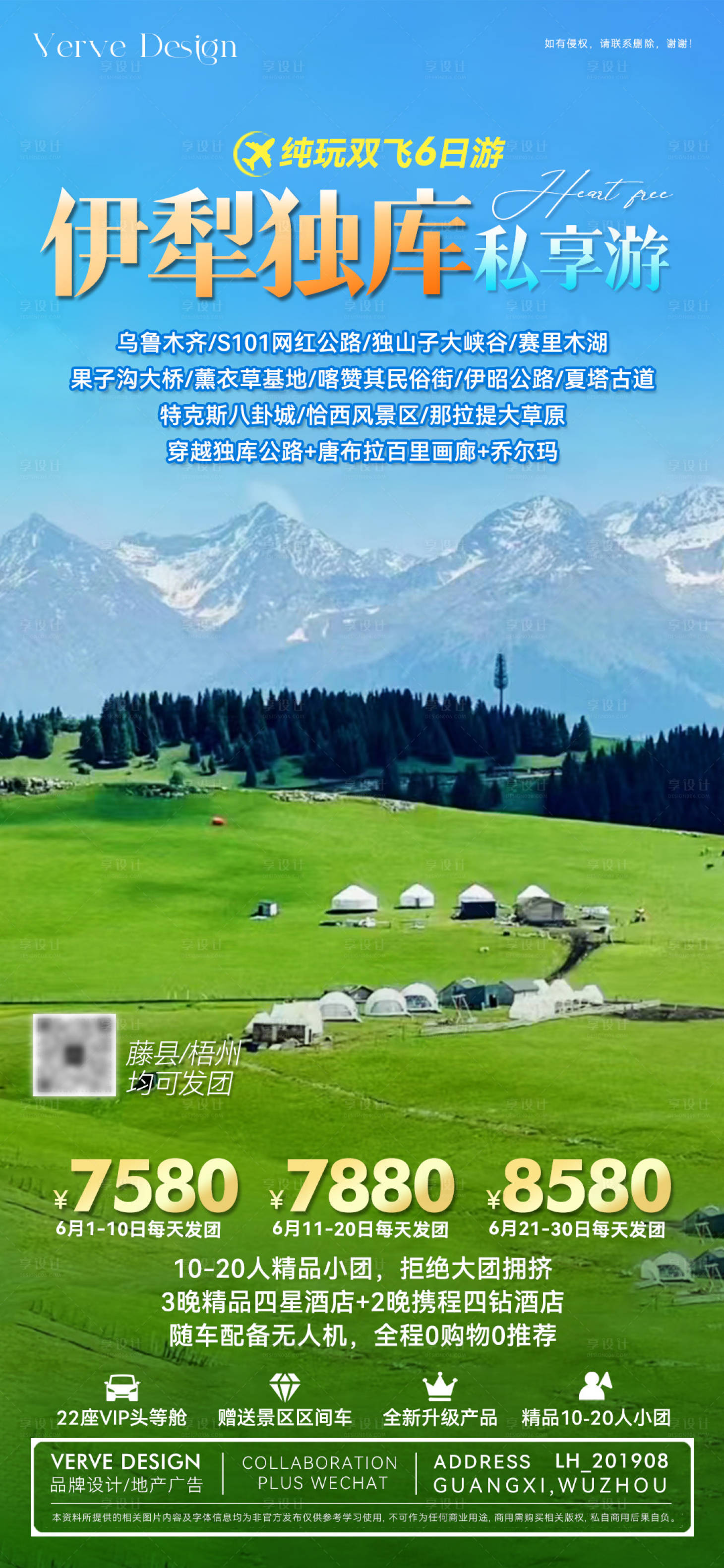 源文件下载【享设计】搜索编号：19150032934084549【伊犁独库旅游推广微海报】