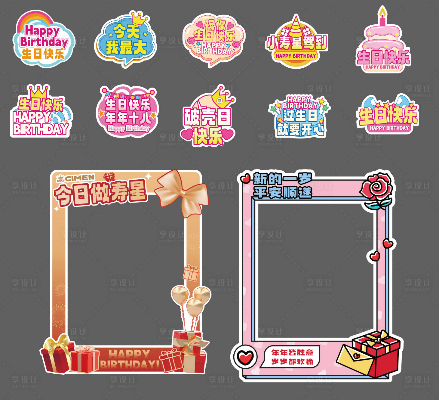 源文件下载【享设计】搜索编号：76610033192878373【生日会手举牌】