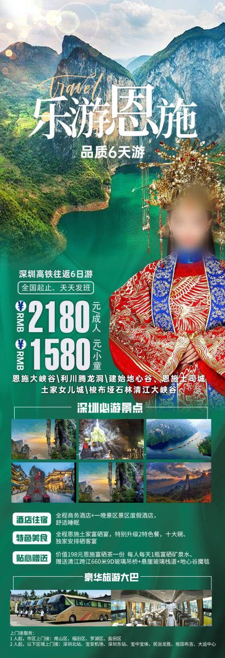 源文件下載【享設計】搜索編號：89870033063731796【湖北恩施旅游海報】