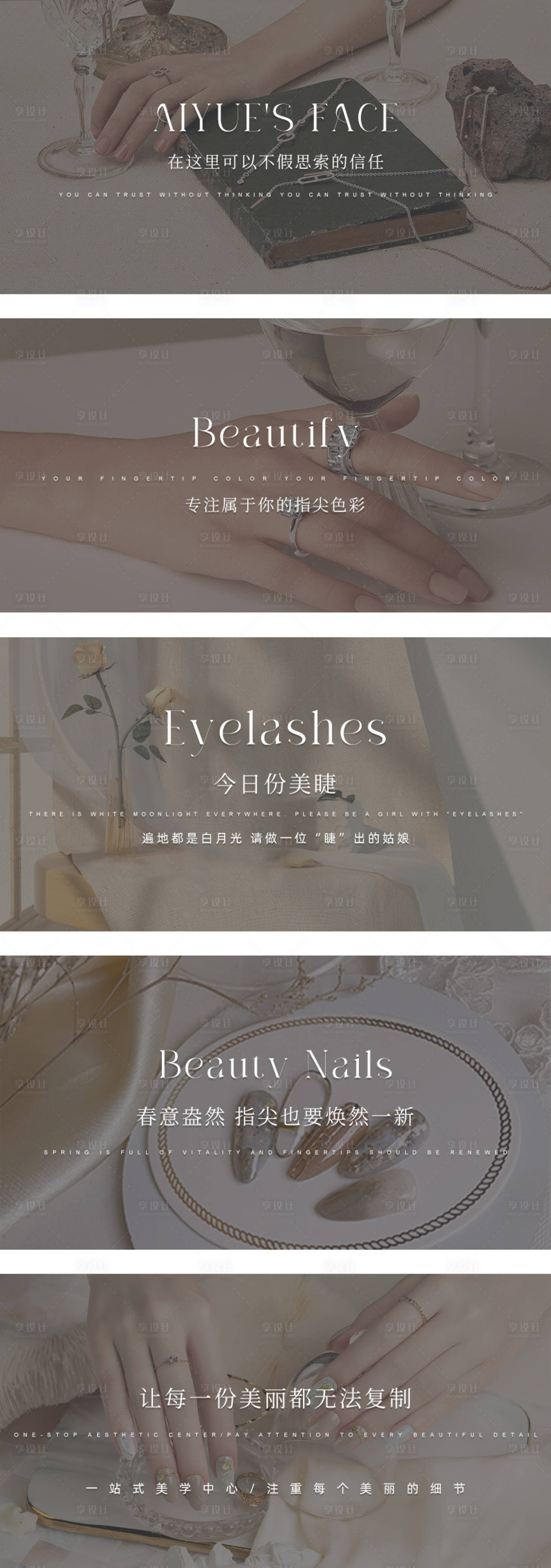 源文件下载【享设计】搜索编号：94810033052652240【灰色高级美甲美睫轮播】