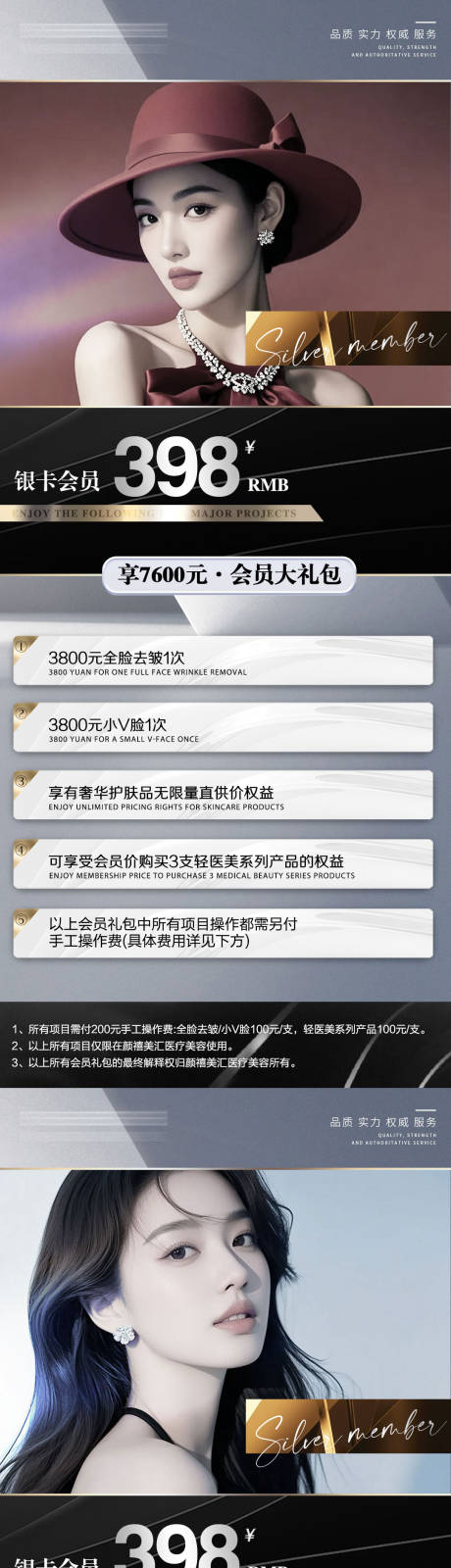 源文件下載【享設(shè)計(jì)】搜索編號(hào)：96210033287123003【美業(yè)會(huì)員活動(dòng)卡項(xiàng)活動(dòng)長(zhǎng)圖】