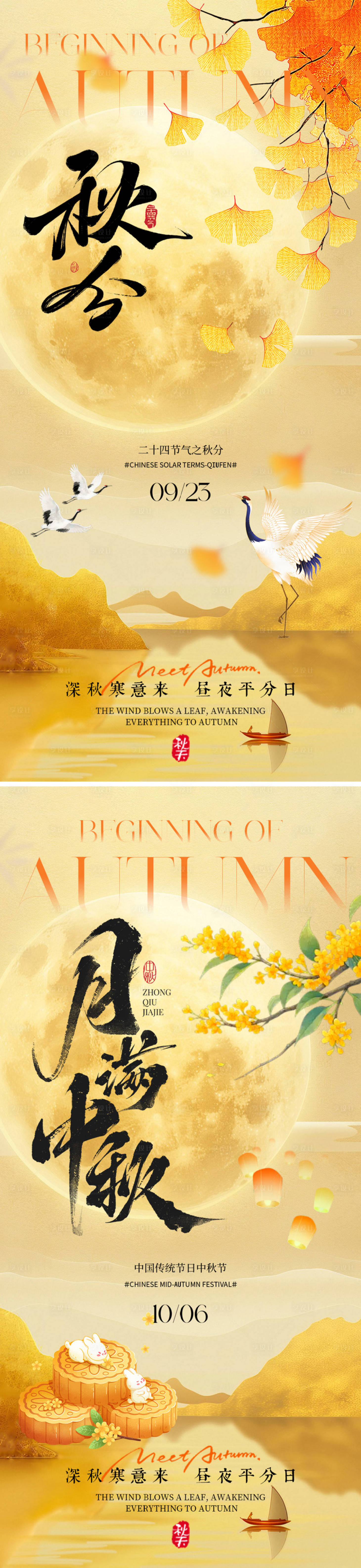 源文件下載【享設計】搜索編號：60840033099011459【秋分中秋海報】