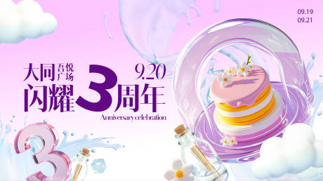 源文件下载【享设计】搜索编号：66460032843931322【周年庆主视觉】