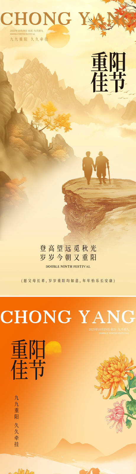 源文件下載【享設(shè)計】搜索編號：20730033052713471【重陽節(jié)海報】