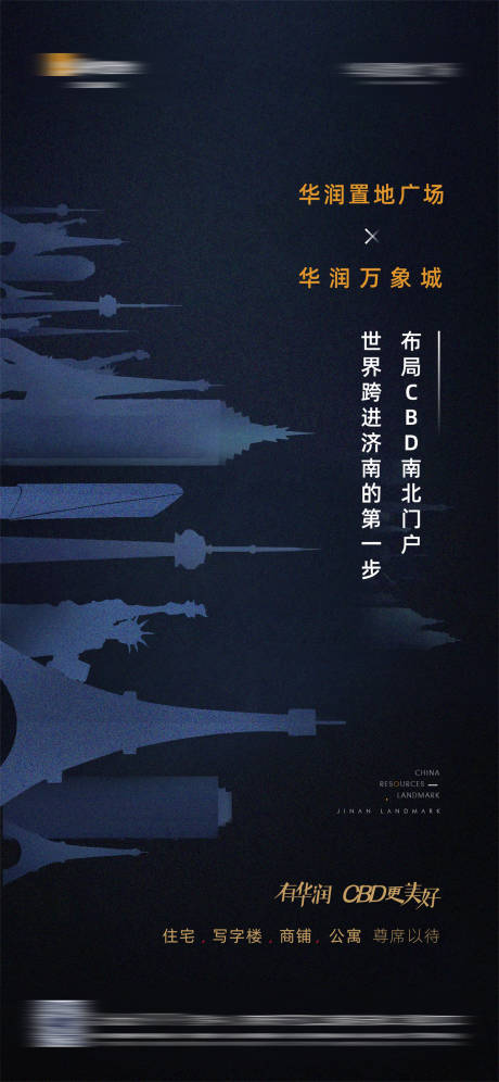 源文件下載【享設計】搜索編號：66070033087988873【地產借勢CBD高級海報】