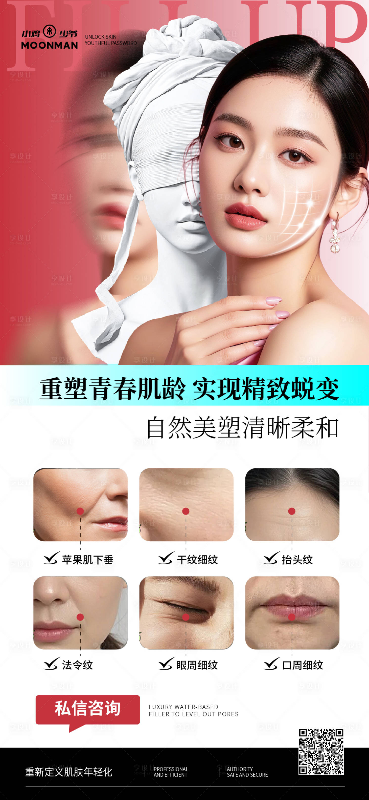 源文件下载【享设计】搜索编号：34560032844012711【重塑青春肌】