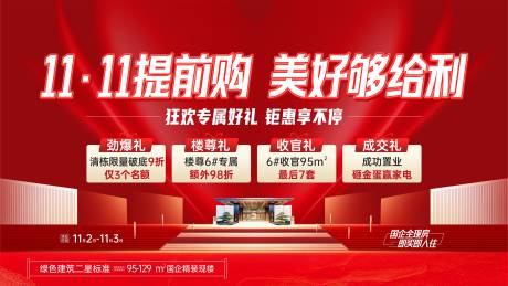 源文件下載【享設計】搜索編號：93740033032417297【渠道促銷地產海報】