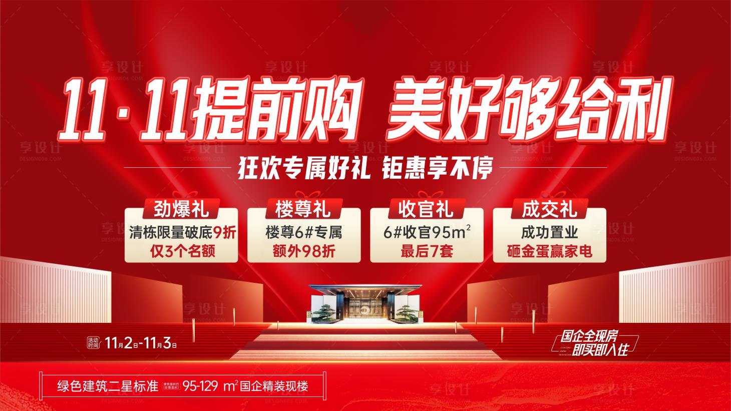 源文件下載【享設計】搜索編號：93740033032417297【渠道促銷地產海報】