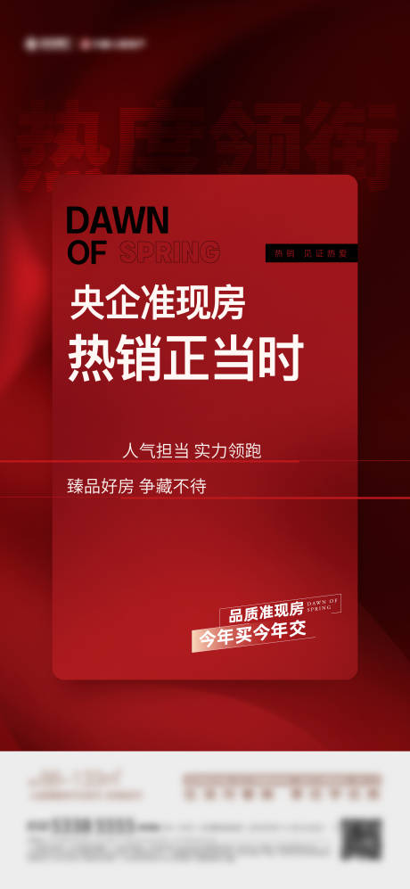 源文件下載【享設(shè)計(jì)】搜索編號(hào)：51990032936227774【地產(chǎn)熱銷紅稿】
