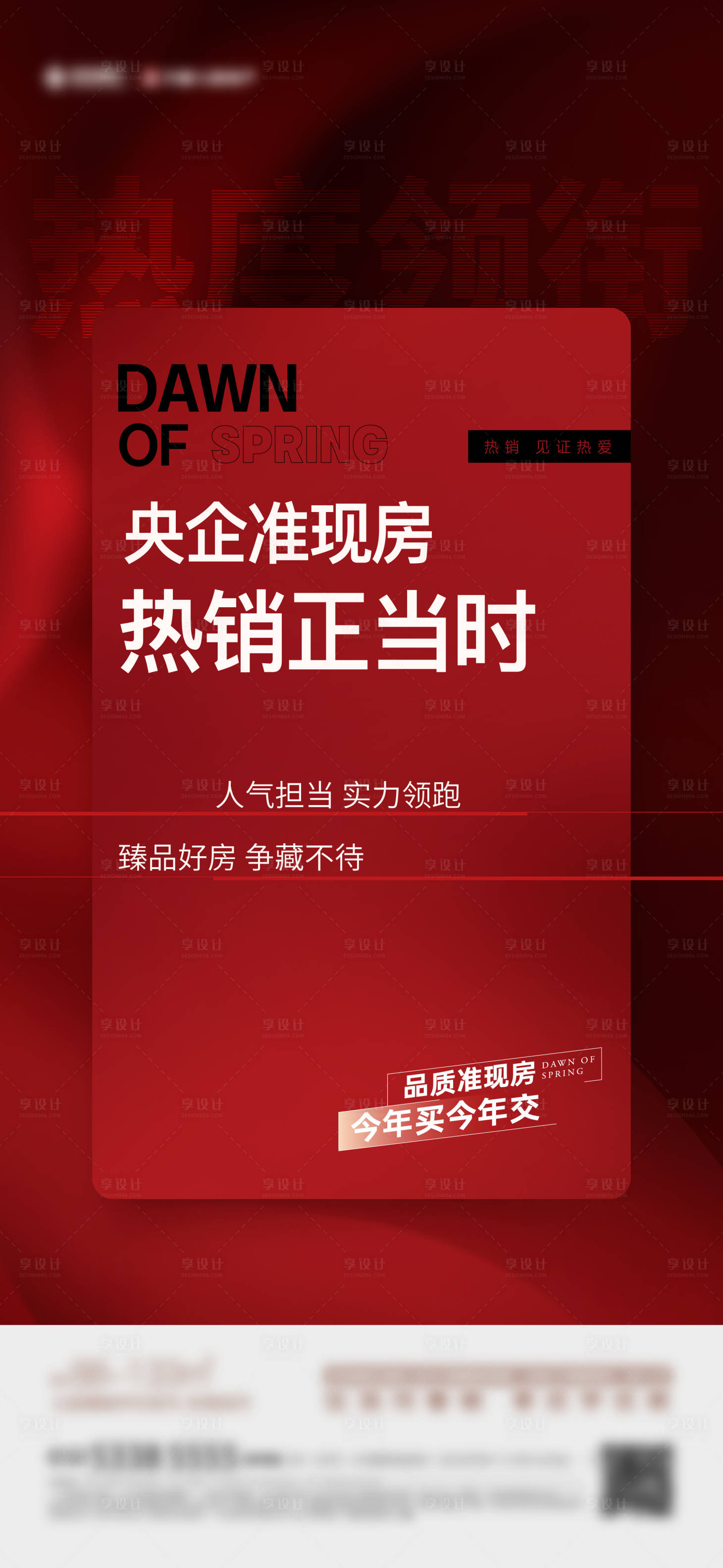 源文件下載【享設計】搜索編號：51990032936227774【地產熱銷紅稿】