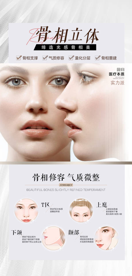 源文件下載【享設計】搜索編號：24630032988268243【醫美骨相立體海報朋友圈】