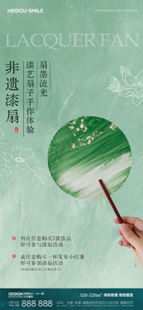 源文件下載【享設計】搜索編號：31890033042733080【非遺漆扇手作地產國風活動海報】