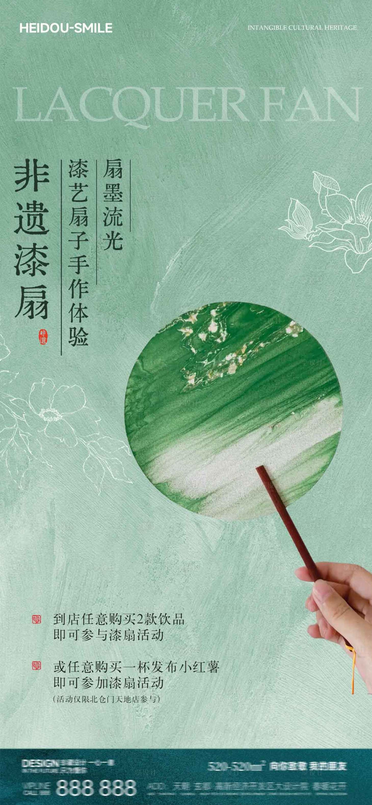 源文件下載【享設(shè)計(jì)】搜索編號(hào)：31890033042733080【非遺漆扇手作地產(chǎn)國(guó)風(fēng)活動(dòng)海報(bào)】