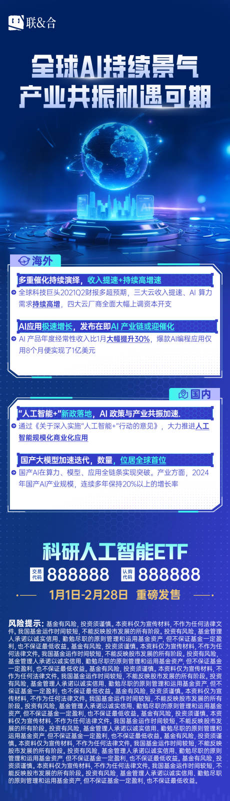 源文件下載【享設計】搜索編號：90010032979473156【全球AI海外數據對比科創海報】