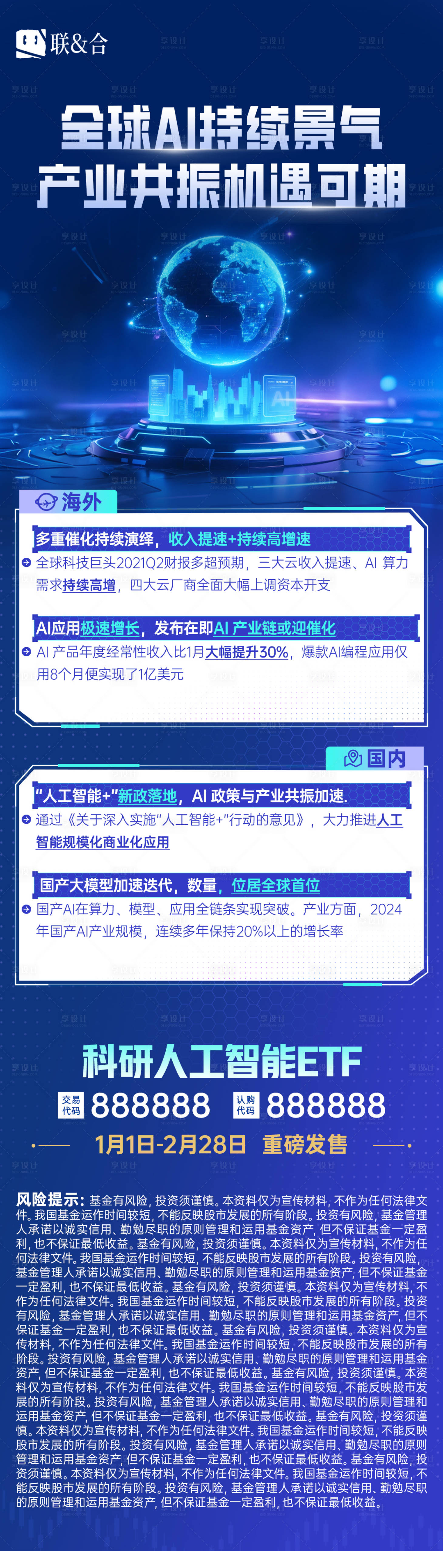 源文件下載【享設計】搜索編號：90010032979473156【全球AI海外數(shù)據(jù)對比科創(chuàng)海報】