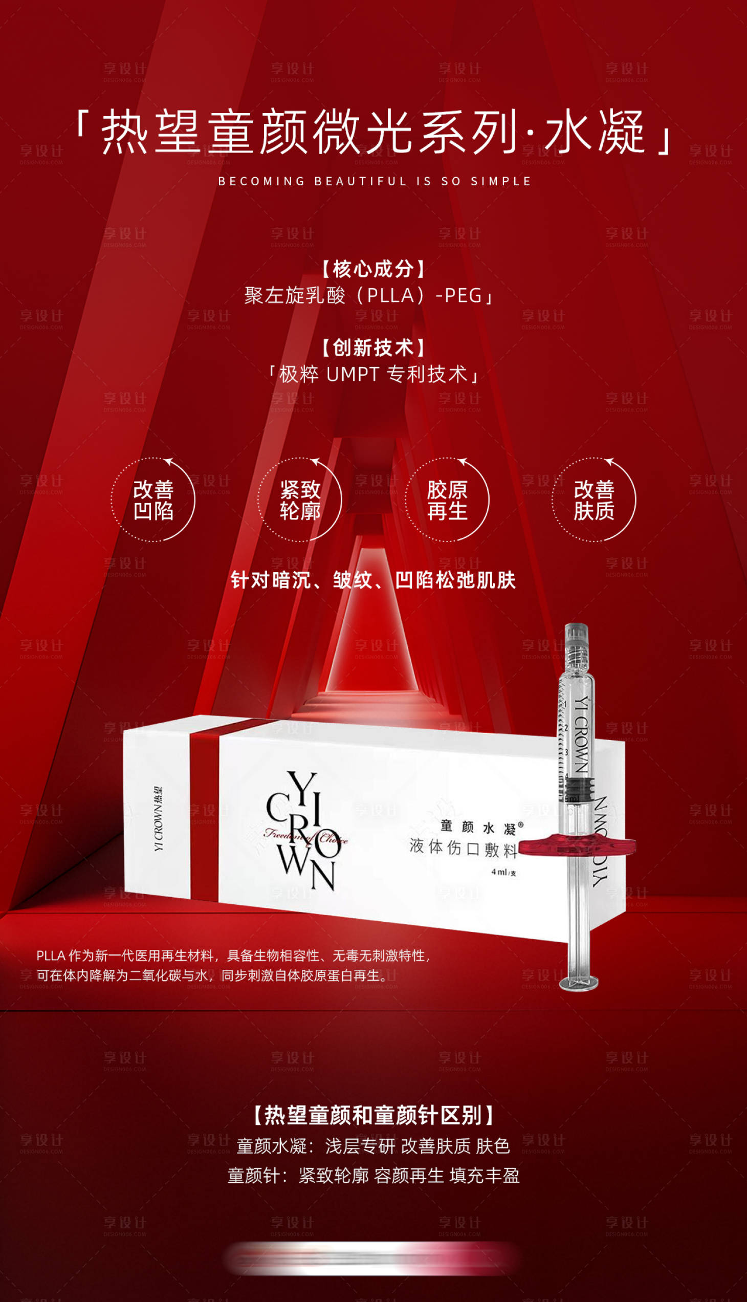 源文件下载【享设计】搜索编号：47580033018651177【医美美业 】