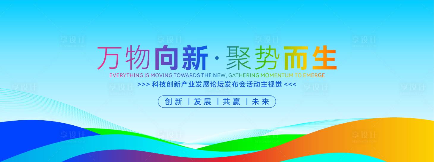 源文件下载【享设计】搜索编号：73290032958225381【科技创新产业产品发布会活动】