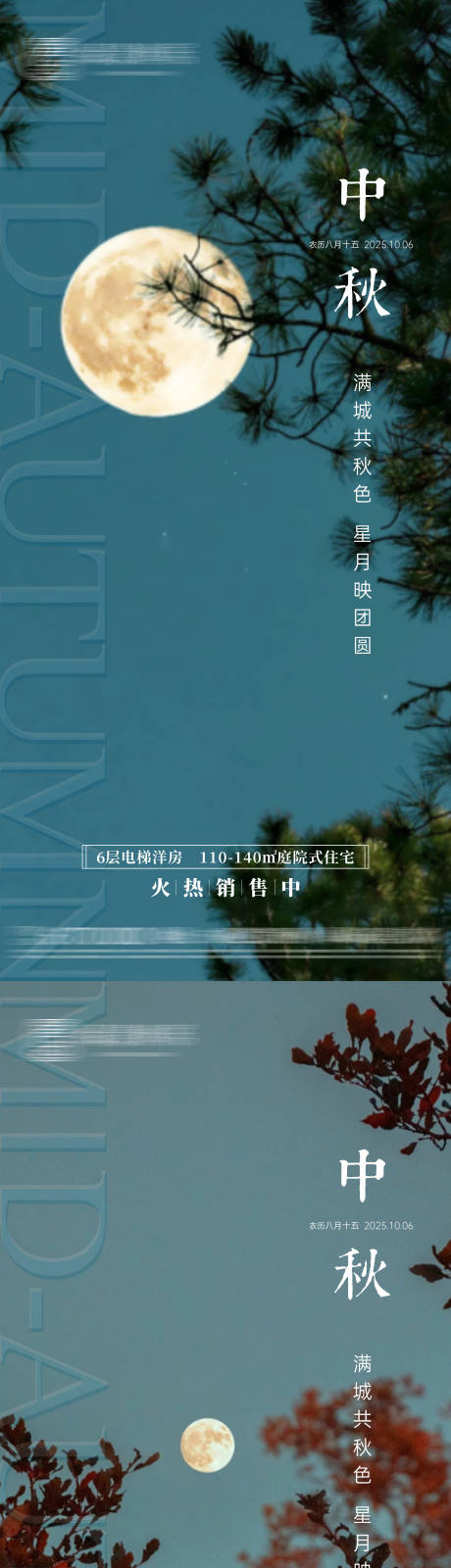 源文件下载【享设计】搜索编号：61580033346957740【地产中秋节气海报】