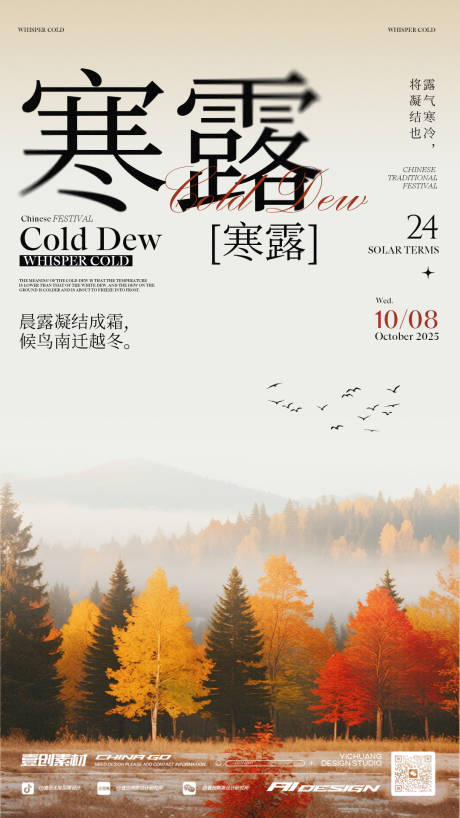 源文件下载【享设计】搜索编号：32310033344063945【寒露二十四节气】