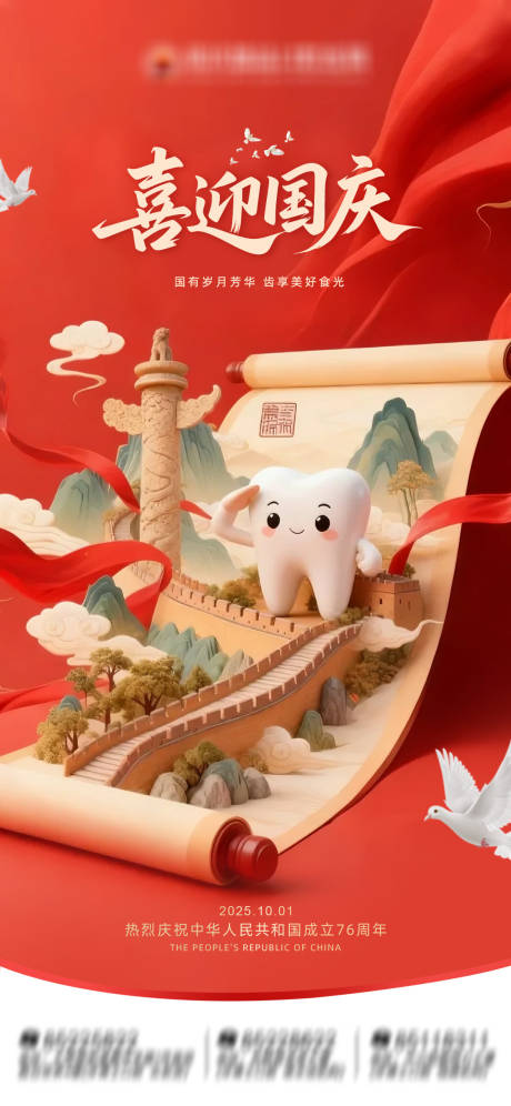 源文件下載【享設計】搜索編號：94260033235445768【國慶節口腔海報宣傳】