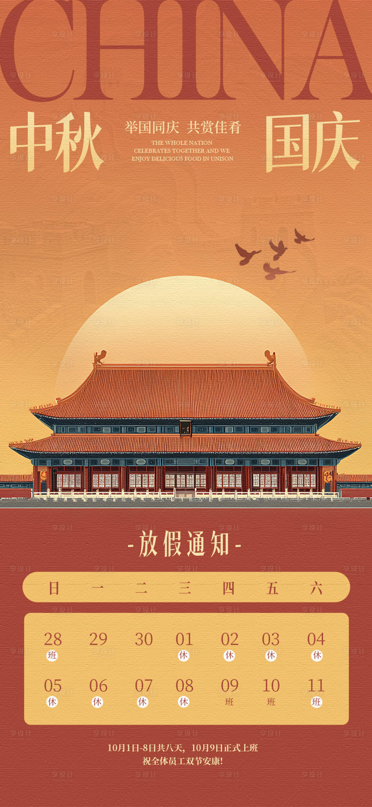 源文件下载【享设计】搜索编号：87520033249943389【中秋国庆放假通知】